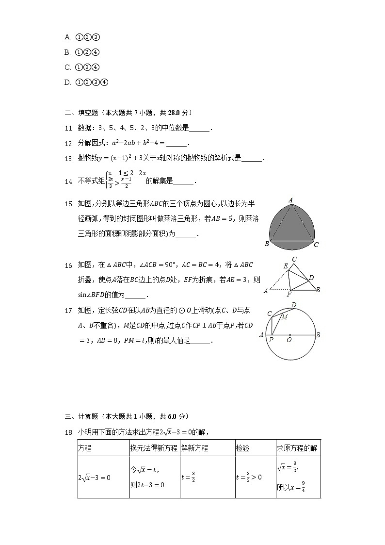 2022年广东省揭阳市中考数学一模试卷（含解析）03