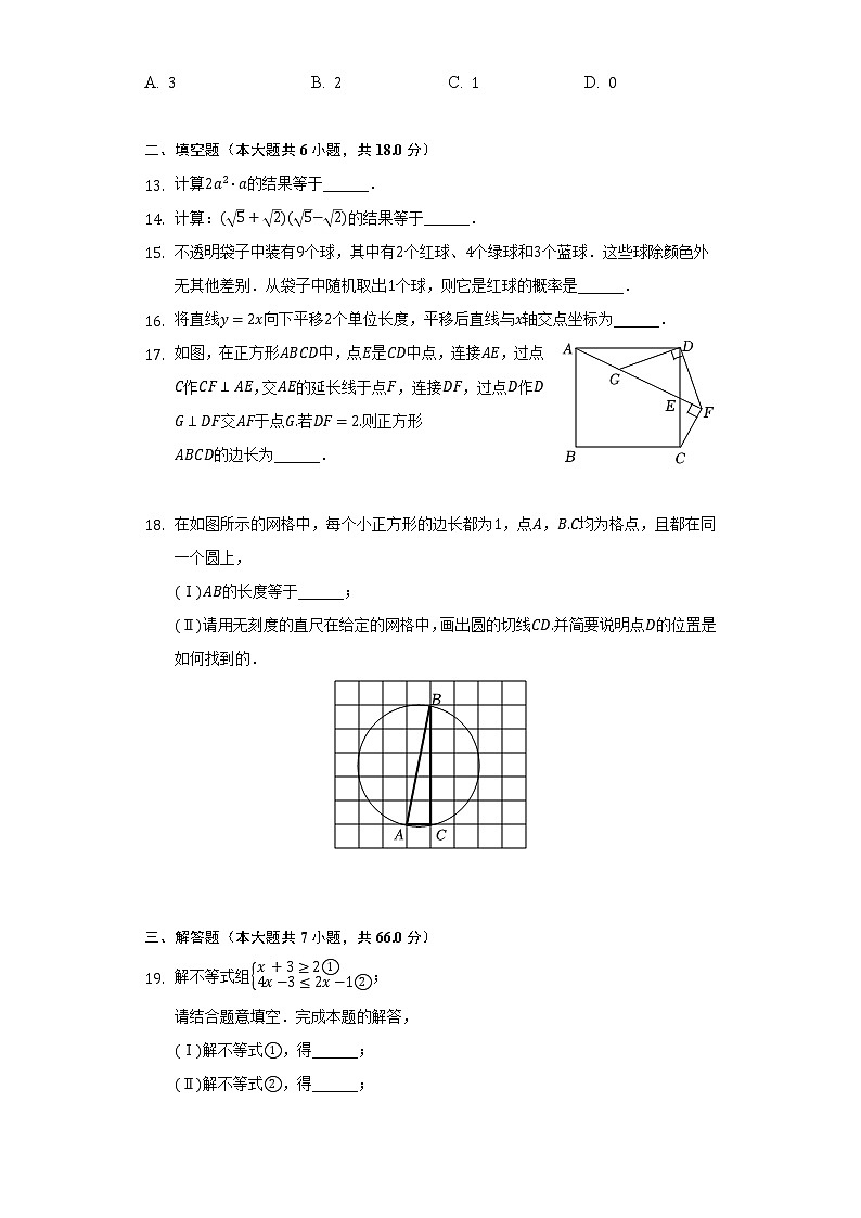 2022年天津市西青区中考数学一模试卷（含解析）03