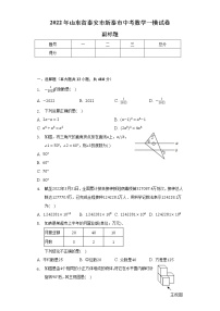 2022年山东省泰安市新泰市中考数学一模试卷（含解析）