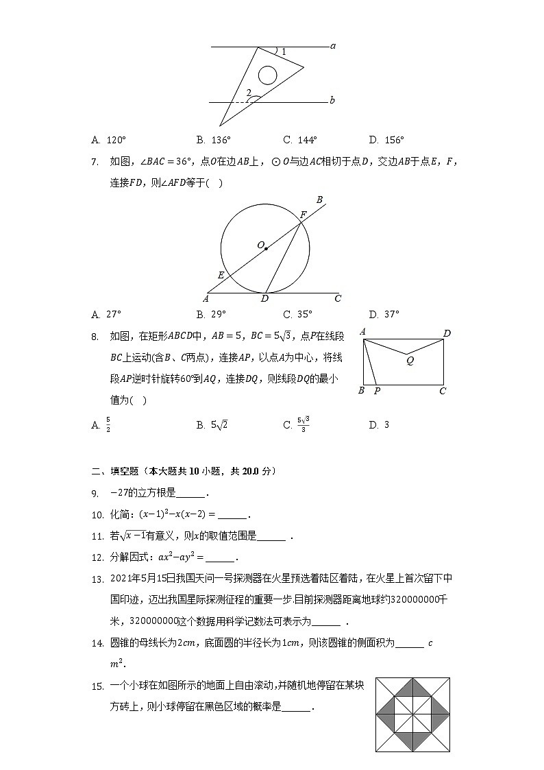 2022年江苏省常州市金坛区中考数学二模试卷（含解析）第2页