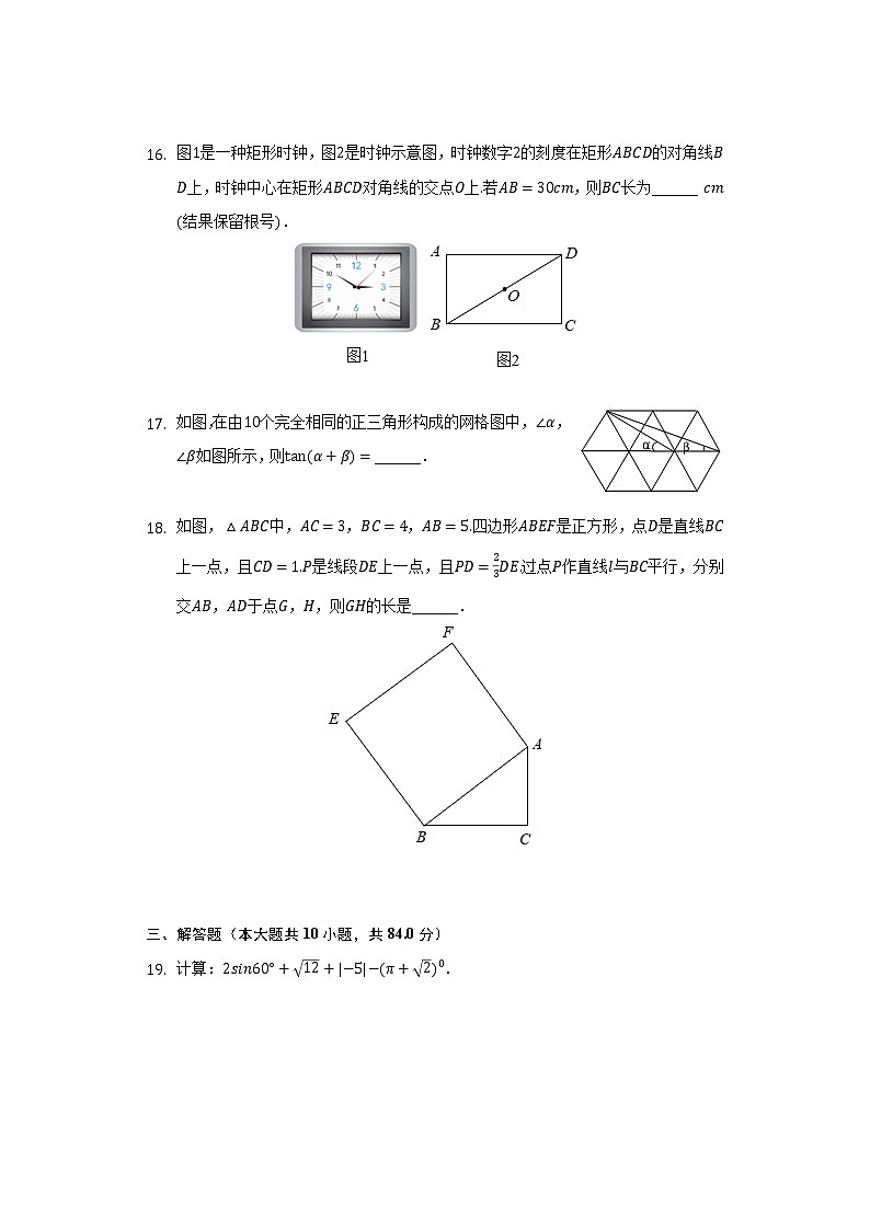2022年江苏省常州市金坛区中考数学二模试卷（含解析）第3页