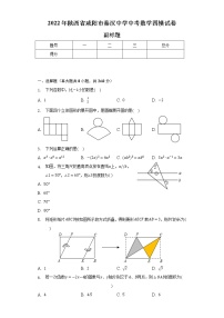 2022年陕西省咸阳市秦汉中学中考数学四模试卷（含解析）