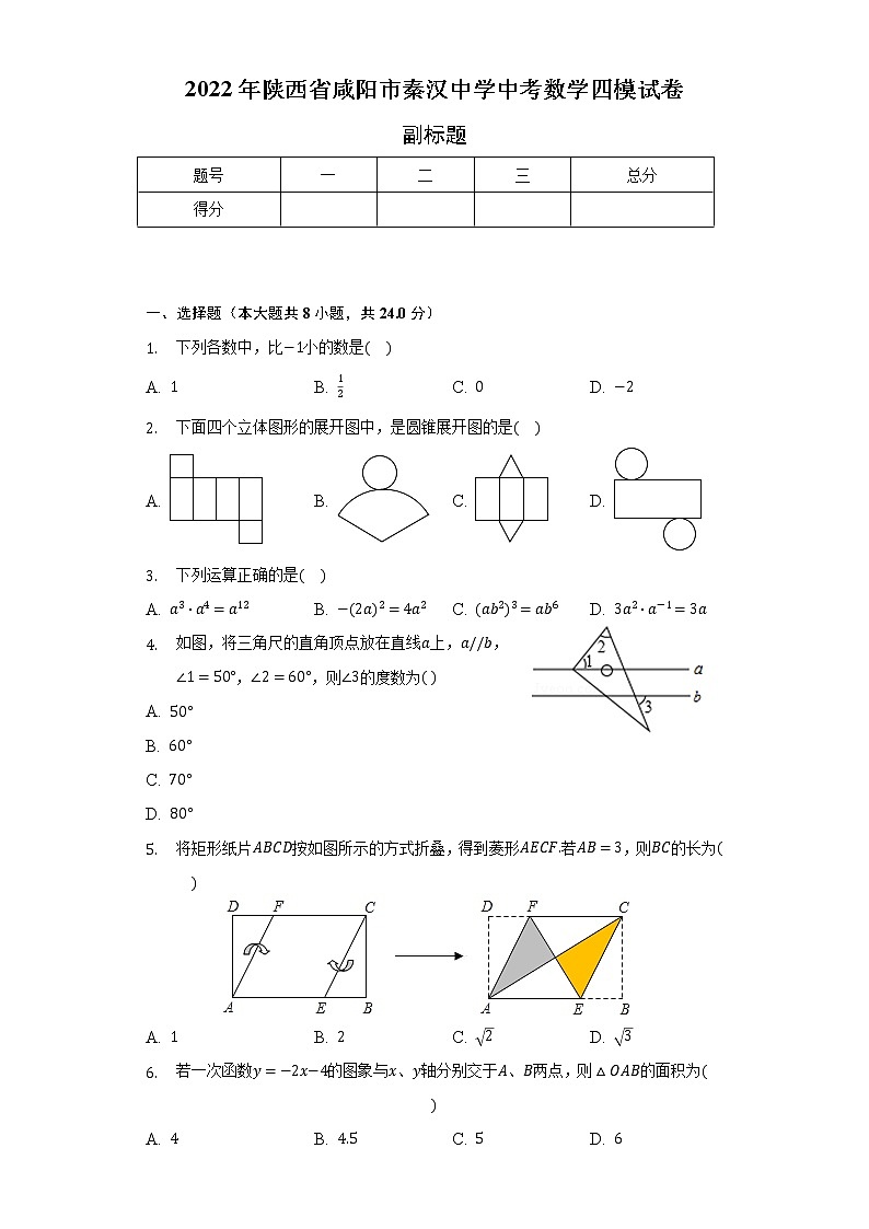 2022年陕西省咸阳市秦汉中学中考数学四模试卷（含解析）01
