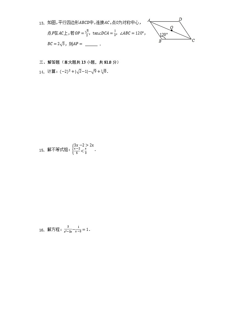 2022年陕西省咸阳市秦汉中学中考数学四模试卷（含解析）03