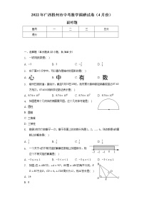 2022年广西梧州市中考数学调研试卷（4月份）（含解析）