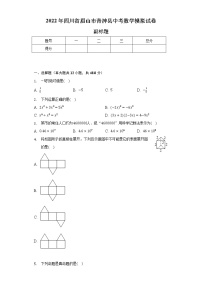 2022年四川省眉山市青神县中考数学模拟试卷（含解析）