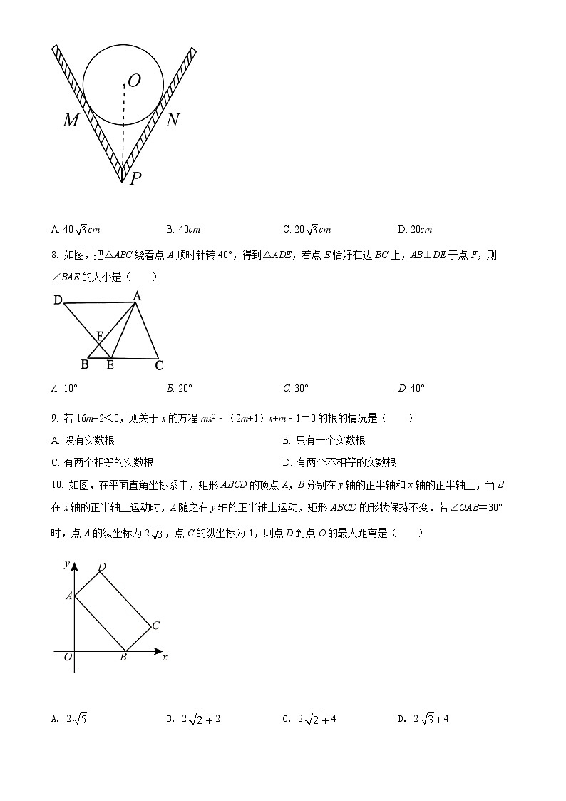 2022年广东省广州市南沙区九年级4月一模数学卷及答案（文字版）02