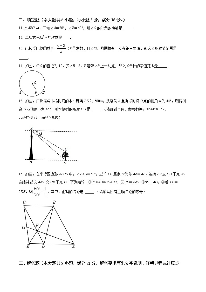 2022年广东省广州市南沙区九年级4月一模数学卷及答案（文字版）03