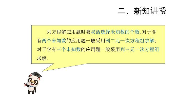 6.11一次方程组的应用（1）讲义课件PPT第3页