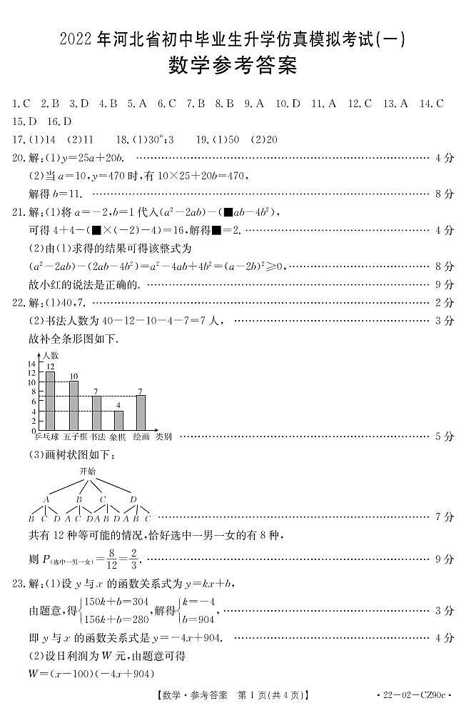 九年级数学答案第1页