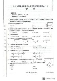 河北省保定市雄县2022年中考一模数学试题（含答案）