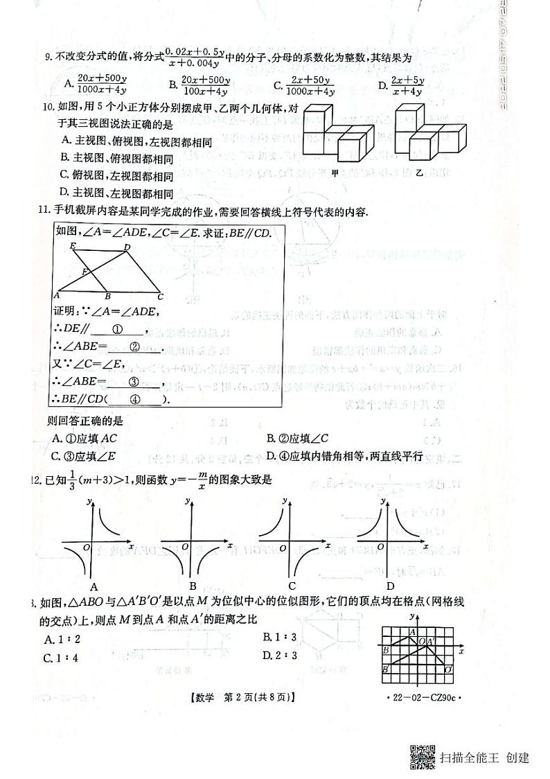 2021-2022河北省保定市雄县九年级一模数学试卷第2页