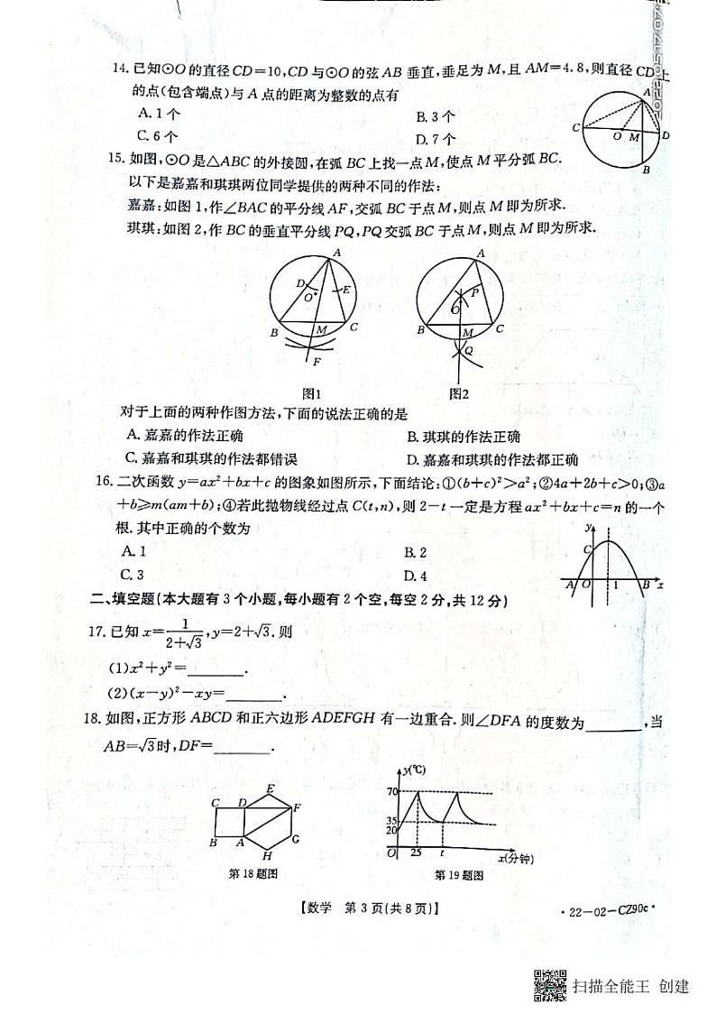 2021-2022河北省保定市雄县九年级一模数学试卷第3页