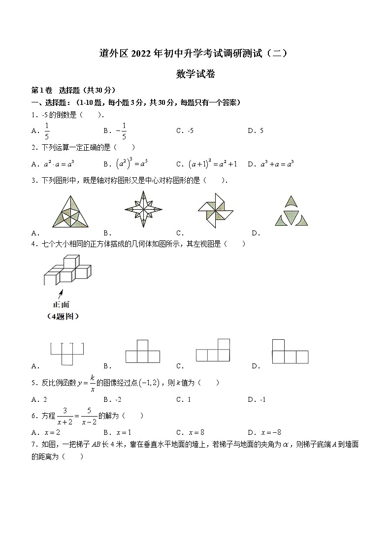 2022年黑龙江省哈尔滨市道外区九年级中考二模考试数学试题（含答案）01