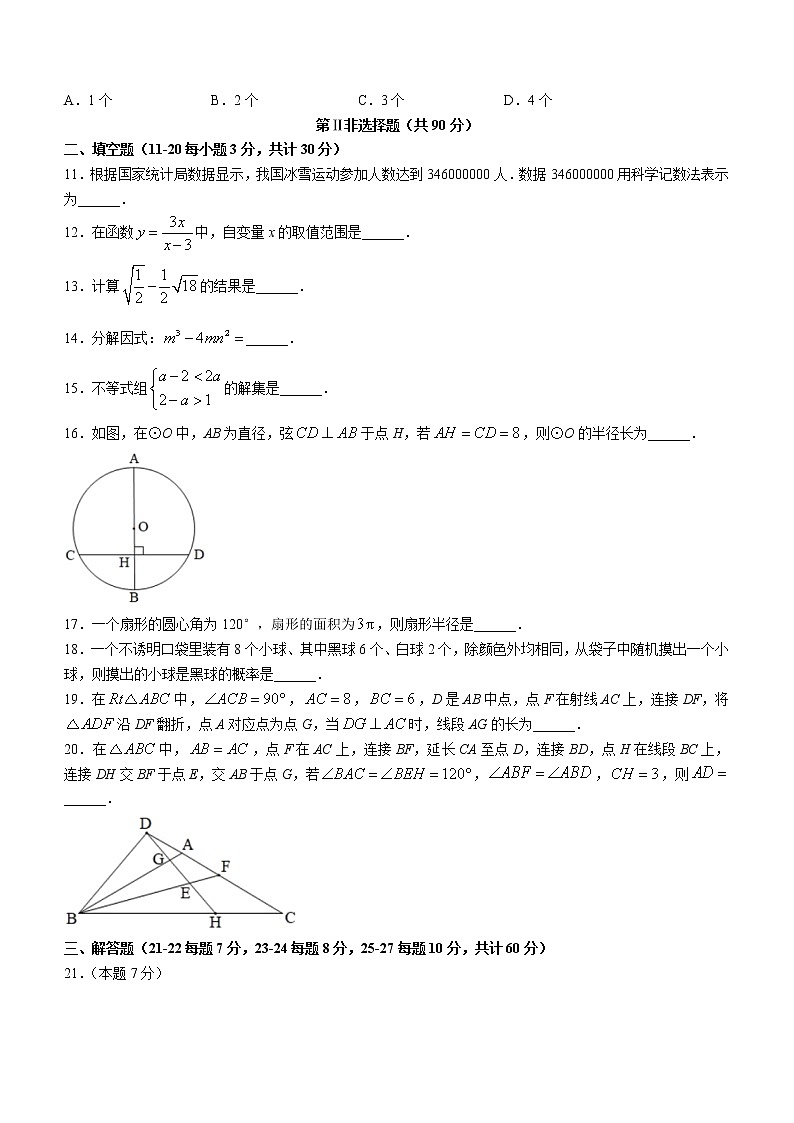 2022年黑龙江省哈尔滨市道外区九年级中考二模考试数学试题（含答案）03