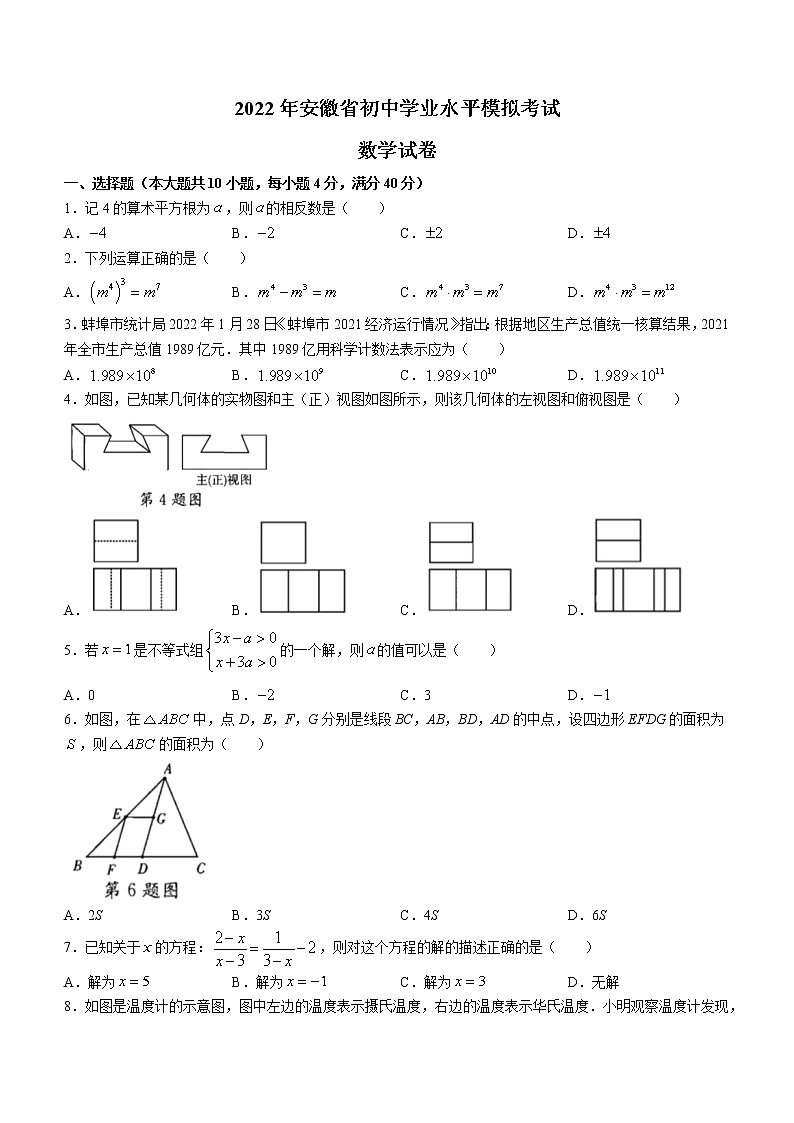 2022年安徽省蚌埠中考二模数学试卷（含答案）第1页