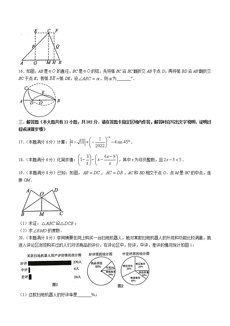 2022年江苏省盐城市建湖县中考二模数学试题（含答案）第3页