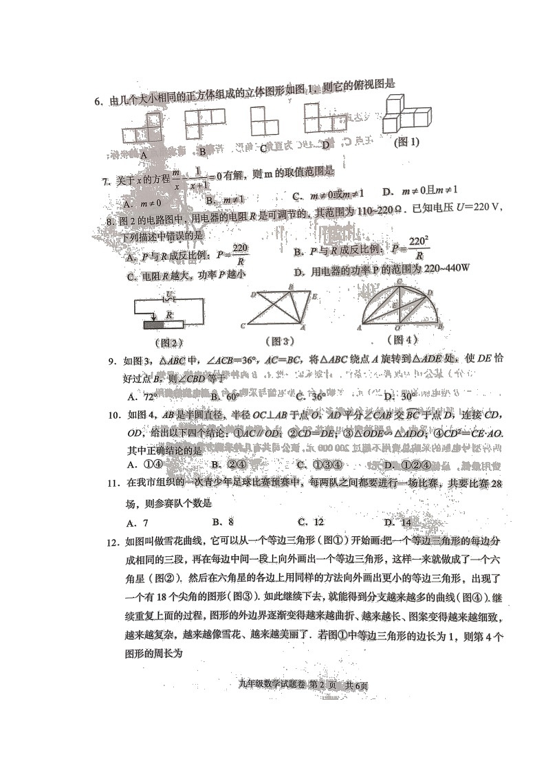2022年湖北省利川市初中毕业学业水平适应性考试数学试题（无答案）第2页