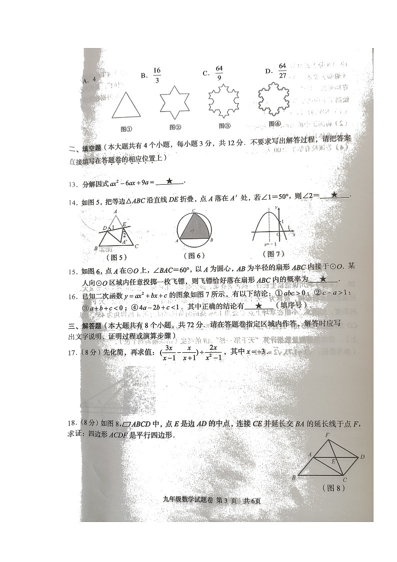 2022年湖北省利川市初中毕业学业水平适应性考试数学试题（无答案）第3页