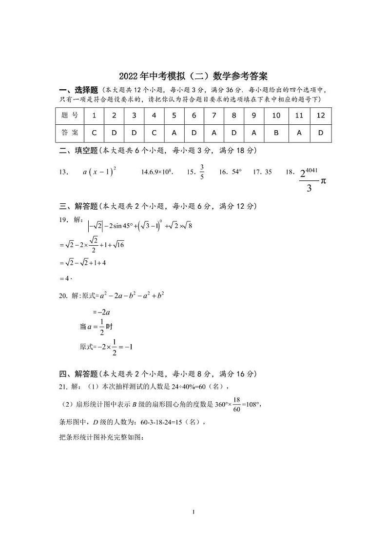 数学答案第1页