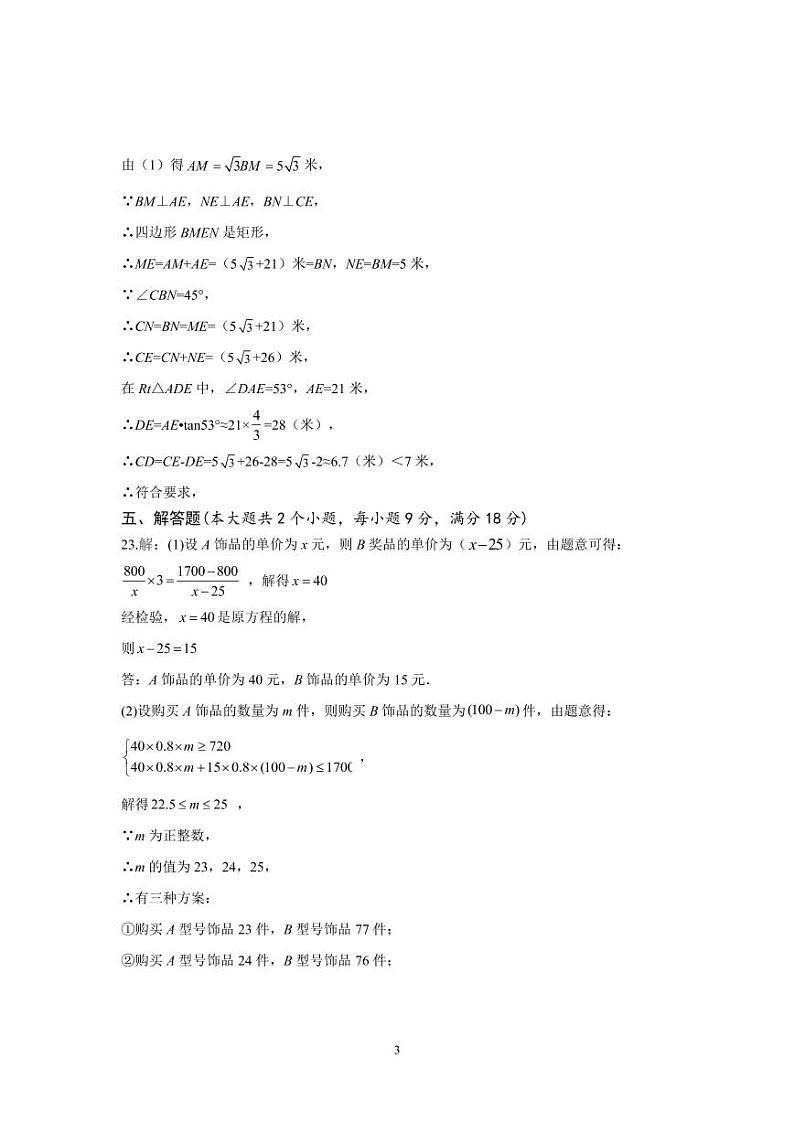 数学答案第3页