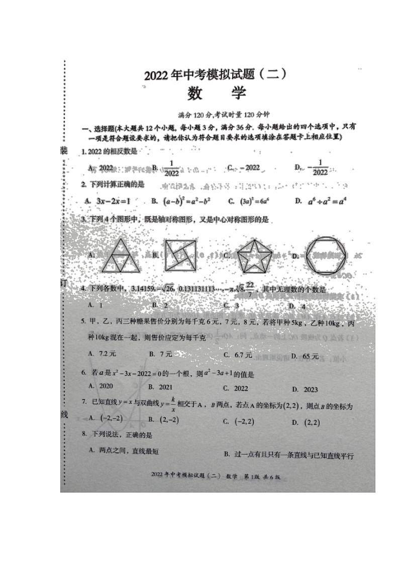 数学试题第1页