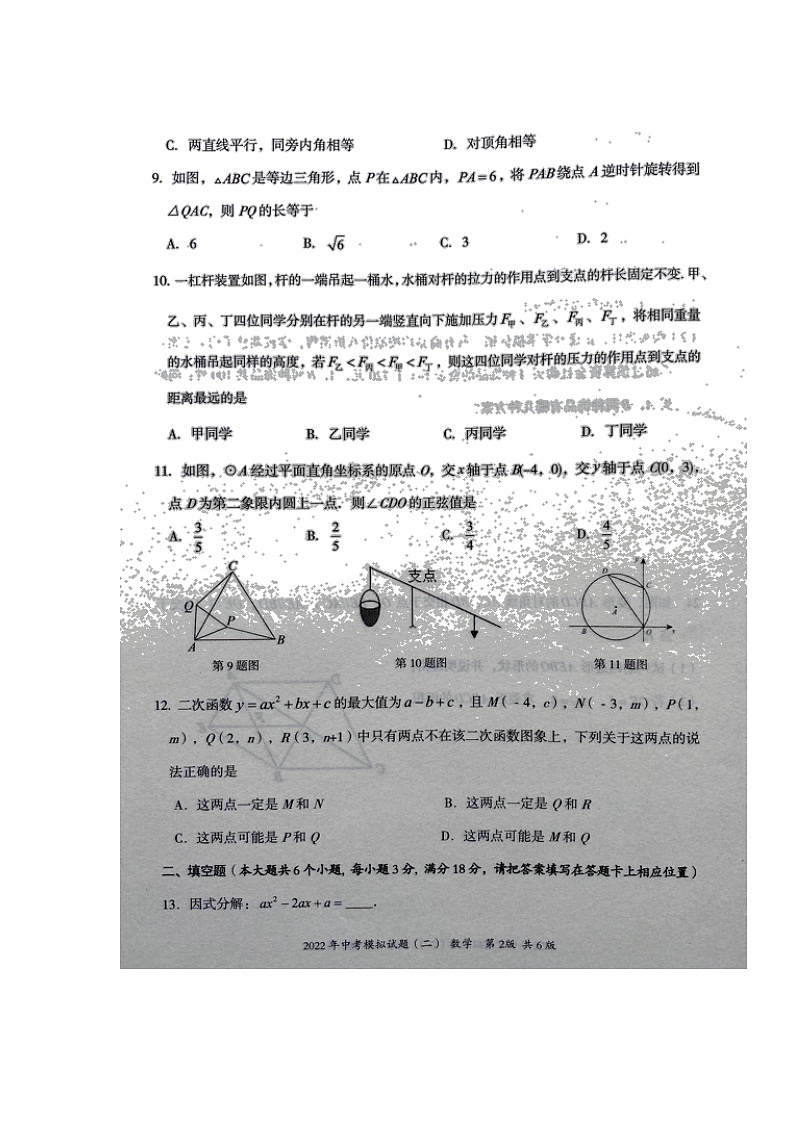数学试题第2页
