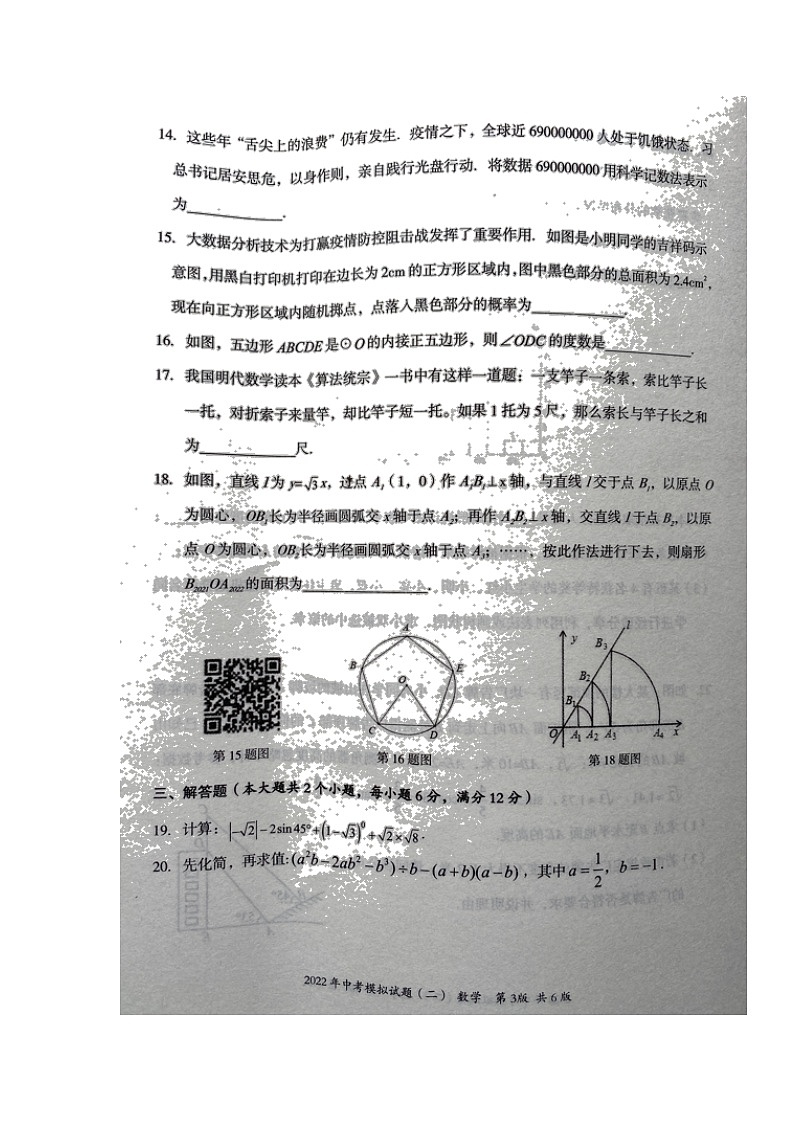 数学试题第3页