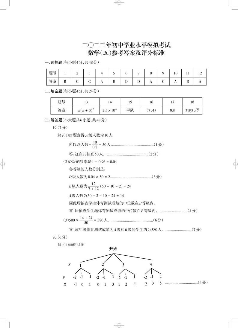 九年级数学（五）答案_Print第1页