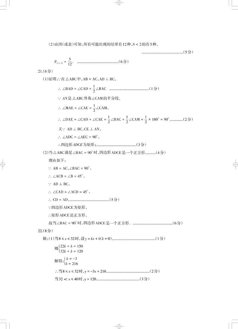 九年级数学（五）答案_Print第2页