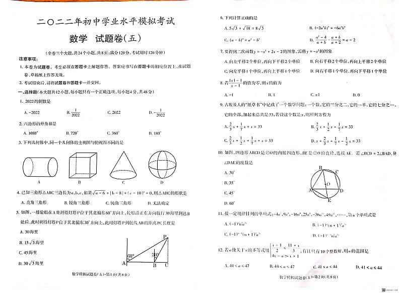 九年级数学（五）第1页