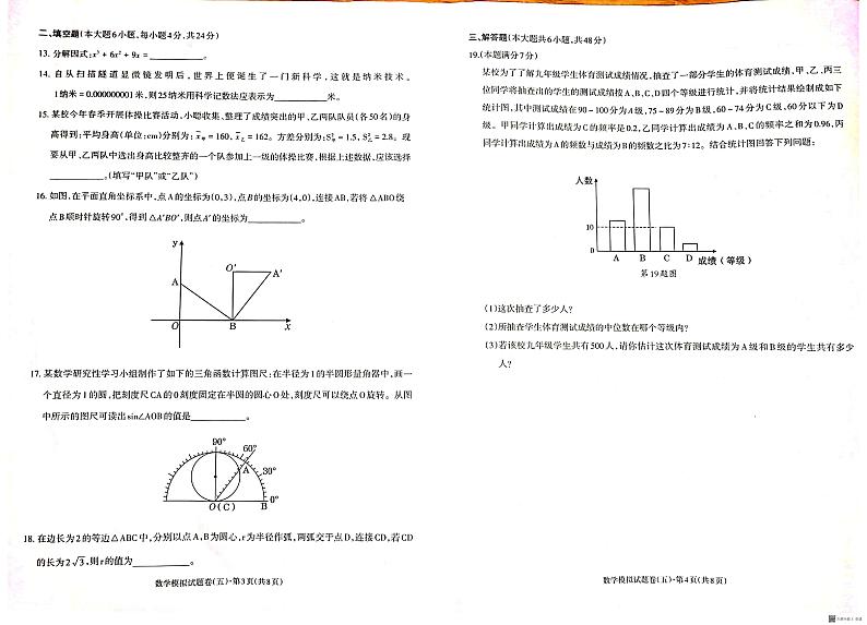 九年级数学（五）第2页