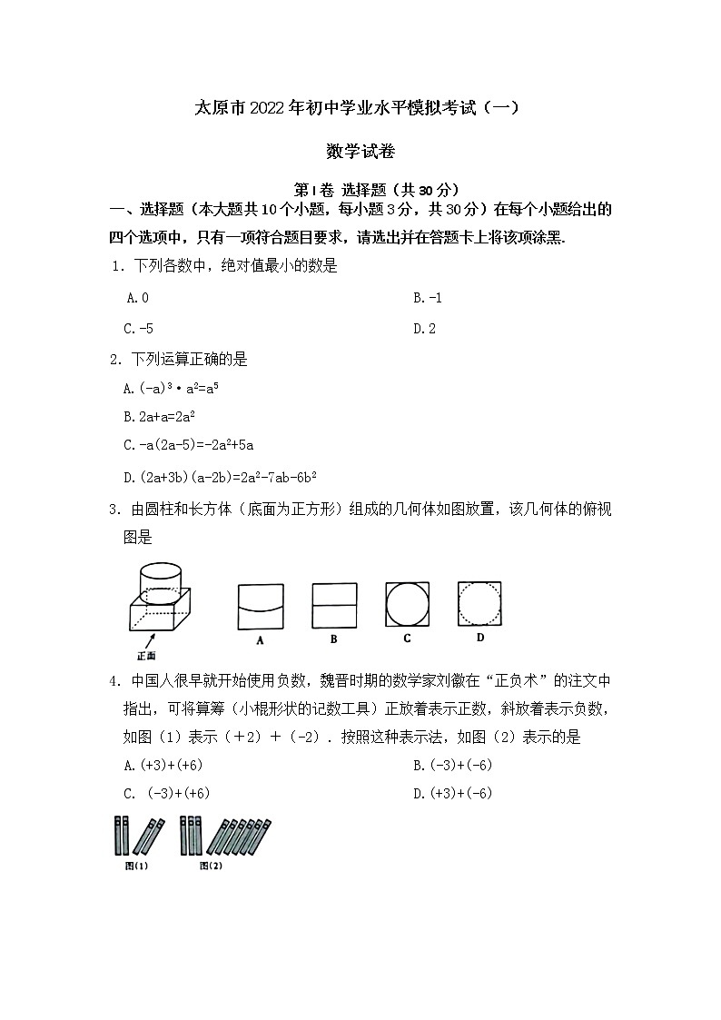 太原市2022年初中学业水平模拟考试（一模）数学第1页