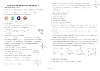 2022年湖北省黄石市阳新县东春初级中学中考模拟数学试卷（4）（无答案）