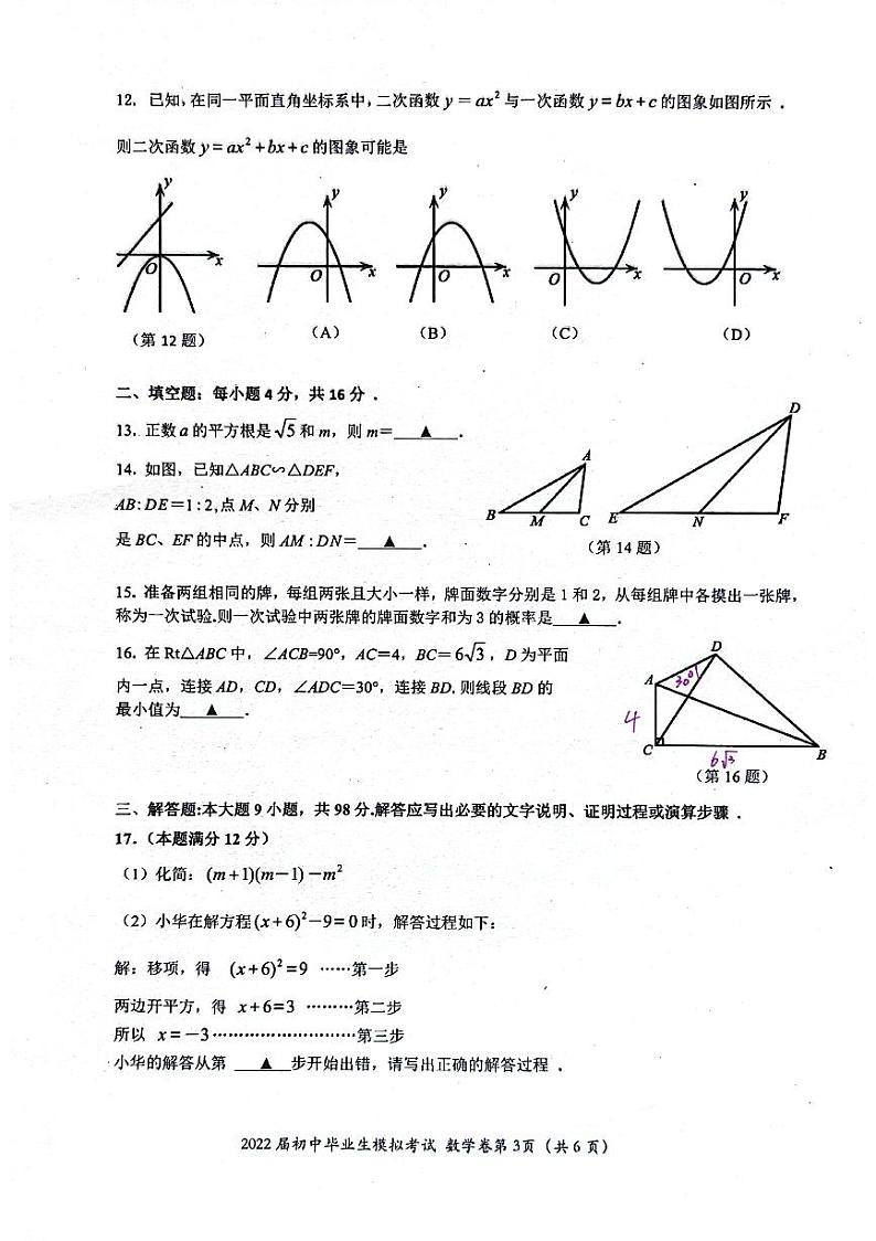 2022年贵州省白云区中考适应性考试数学试题（无答案）第3页