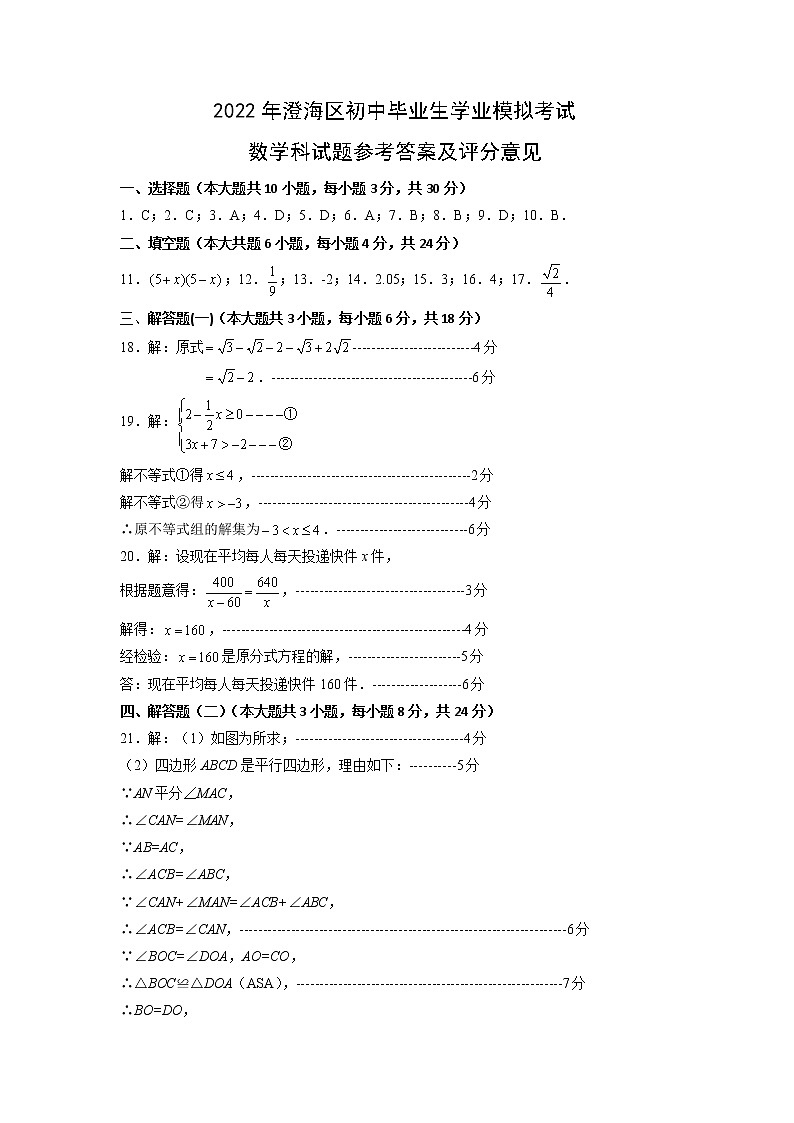2022年模拟考数学答案第1页