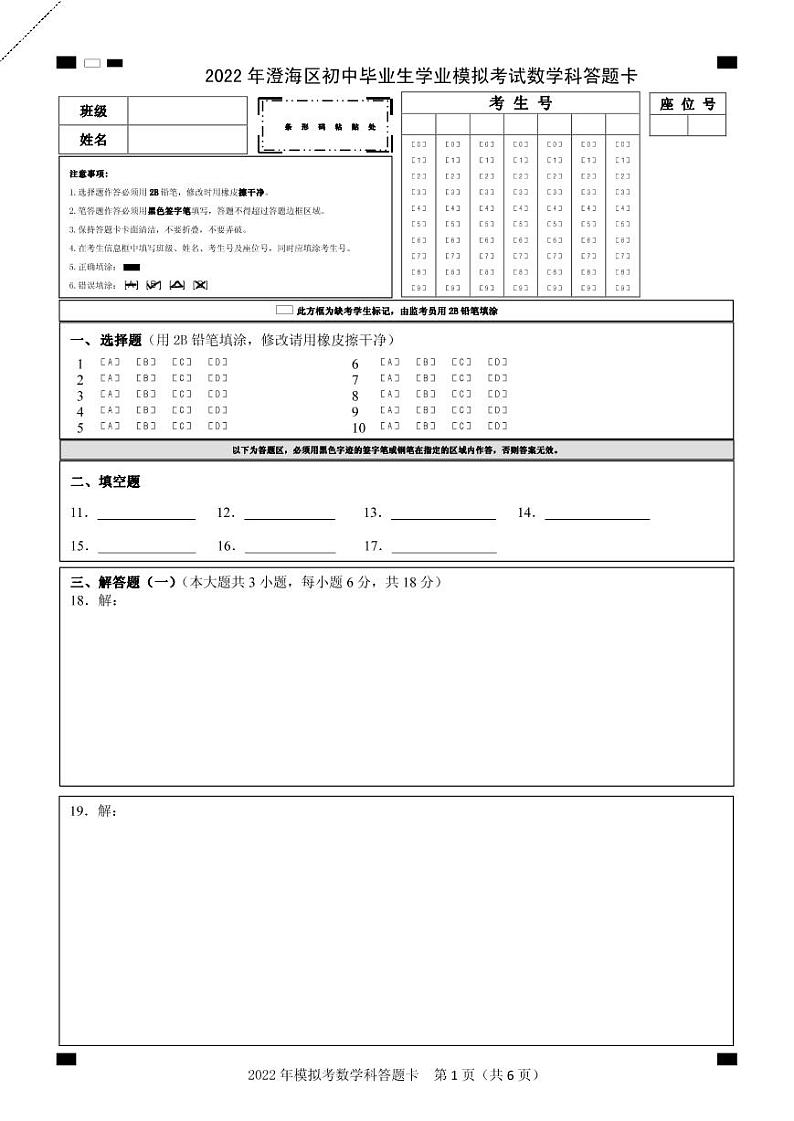 数学答题卡第1页
