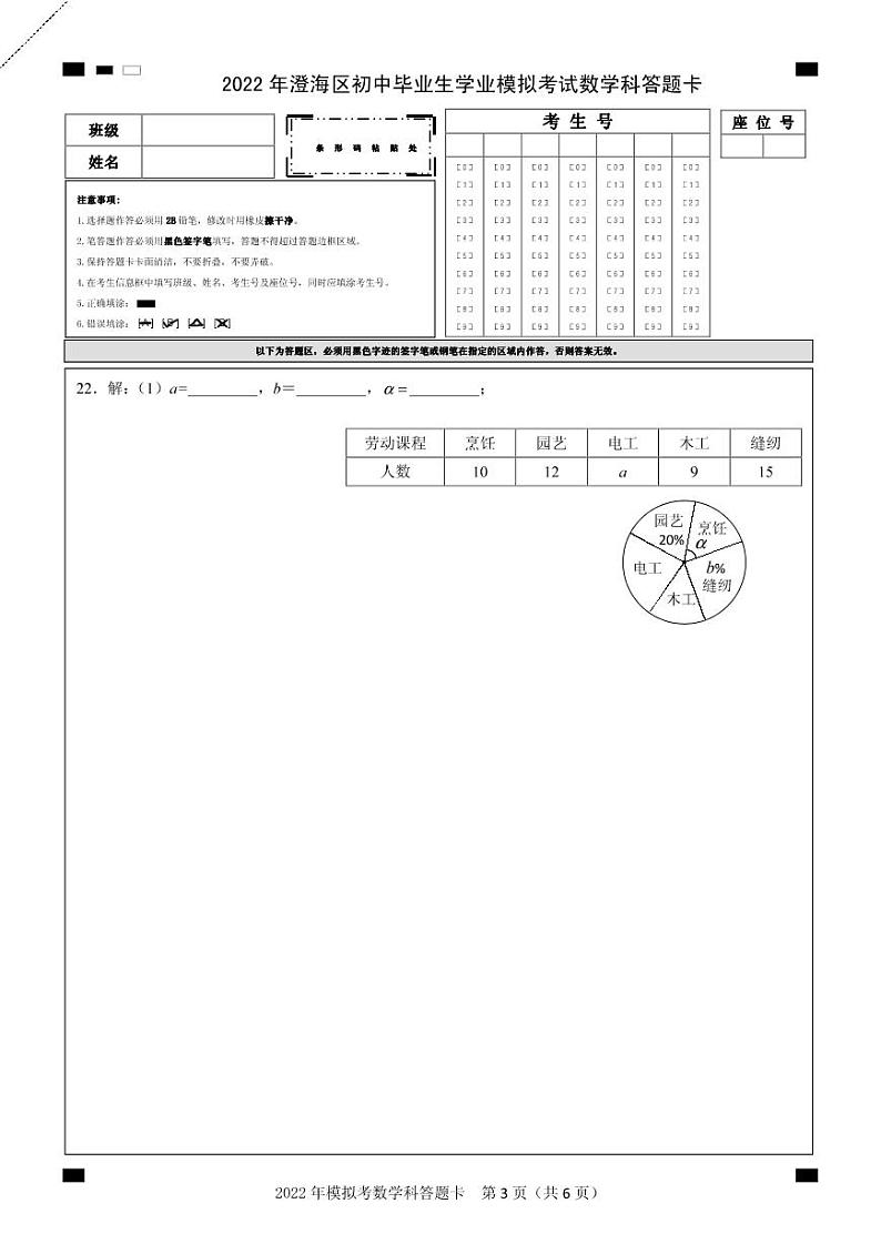 数学答题卡第3页
