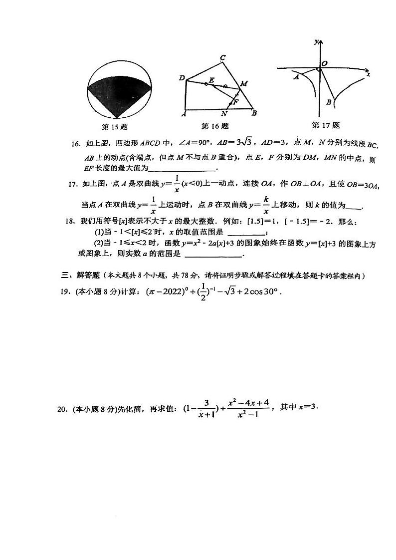 湖南省永州市2022年初中毕业学业水平考试模拟数学试题（无答案）03