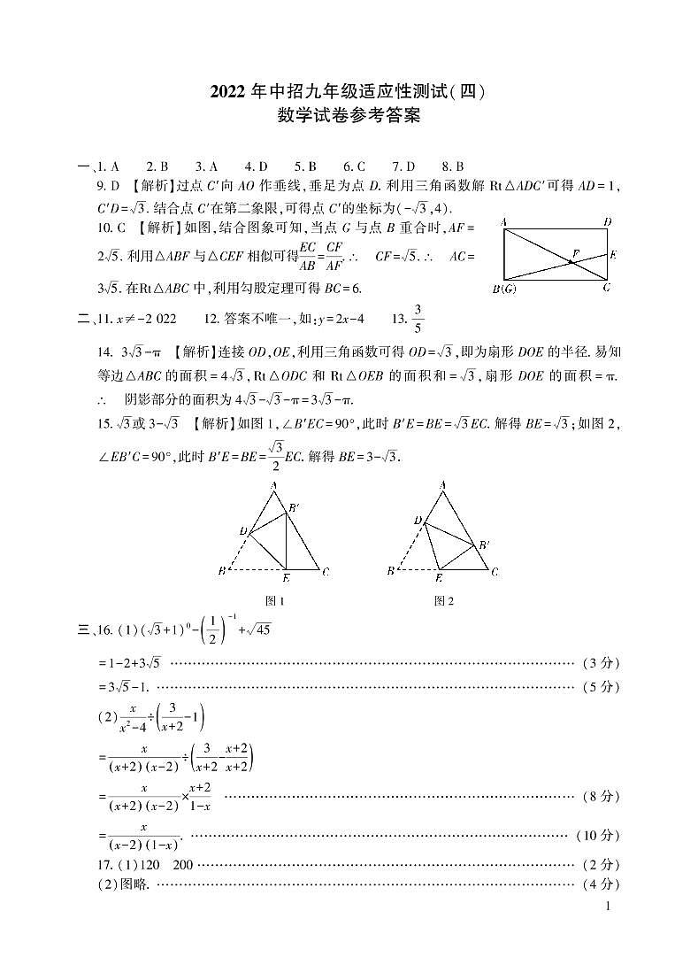 数学-答案第1页