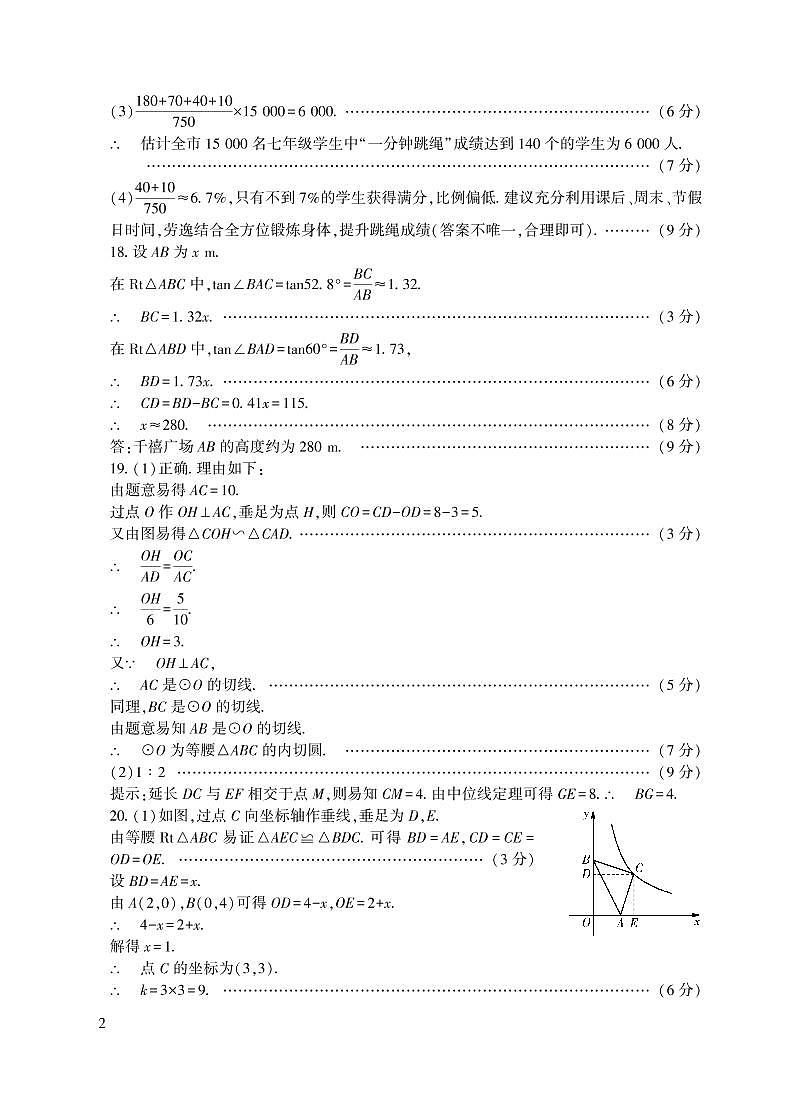数学-答案第2页