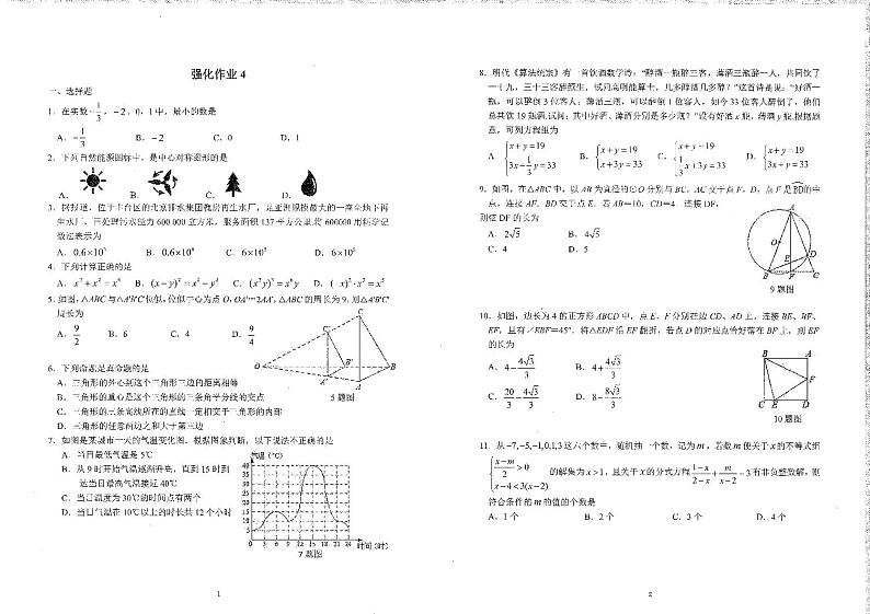 2022年重庆市第八中学校中考全真模拟考试强化训练（四）数学试题（无答案）第1页