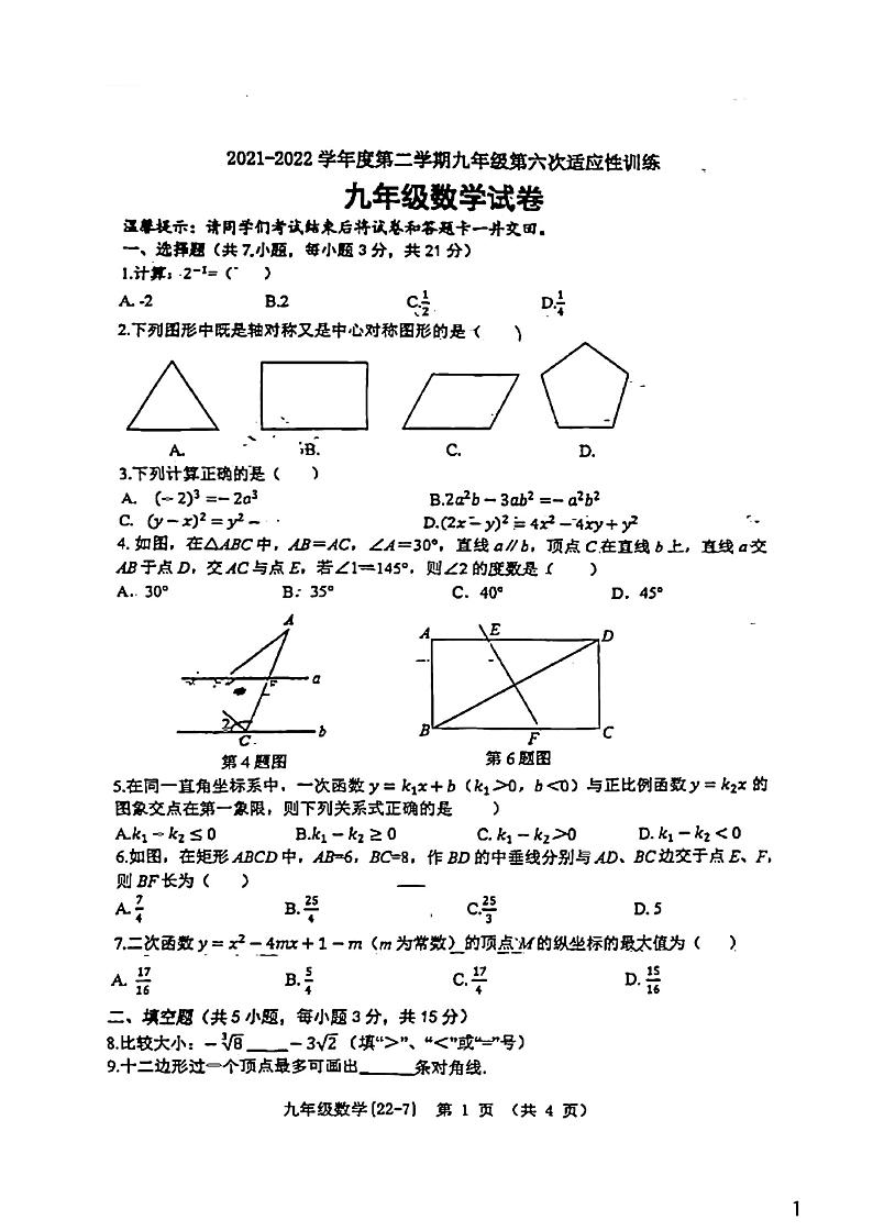 2022年陕西省西安市西工大附中中考六模数学试卷（无答案）第1页