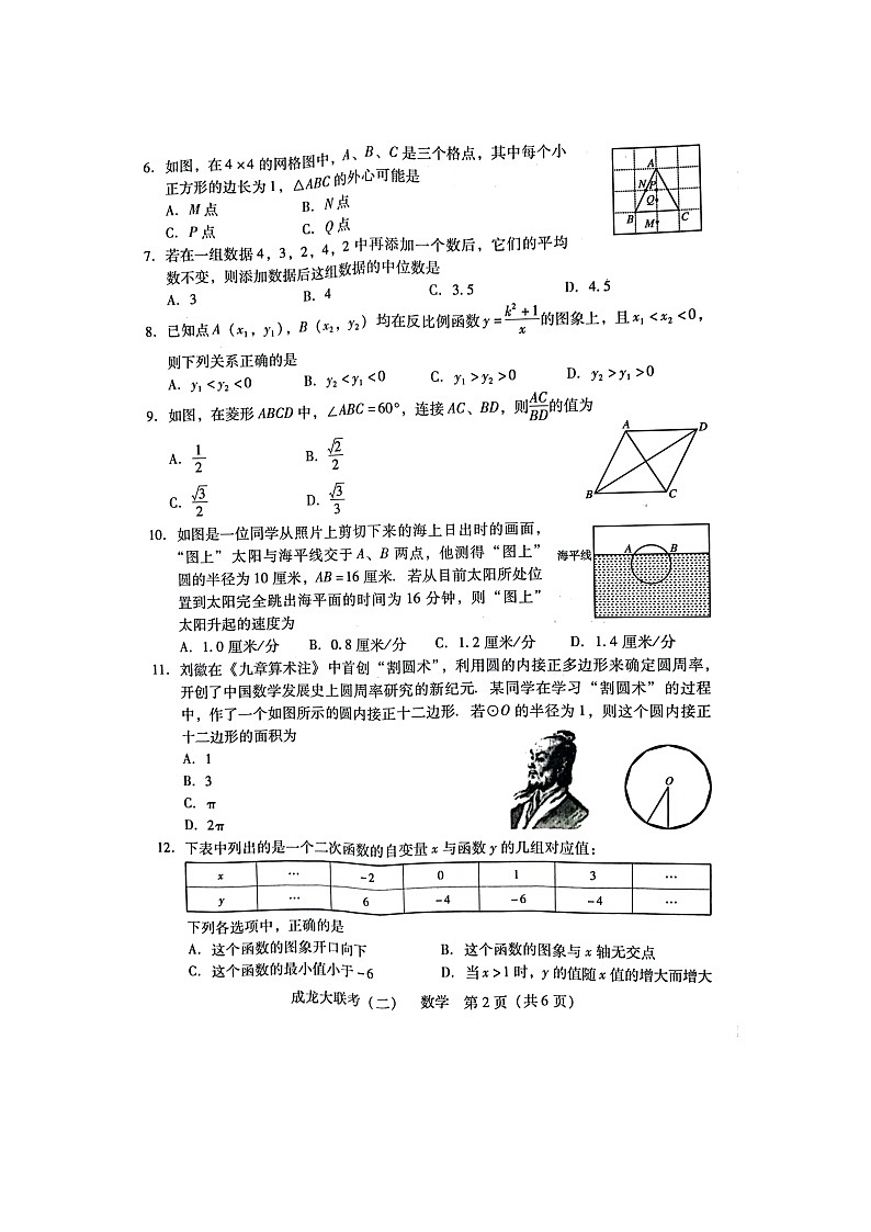 湖南省衡阳市2022年初中学业水平考试模拟数学试题（有答案）第2页