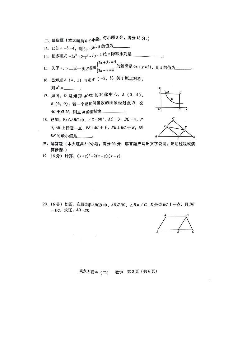 湖南省衡阳市2022年初中学业水平考试模拟数学试题（有答案）第3页