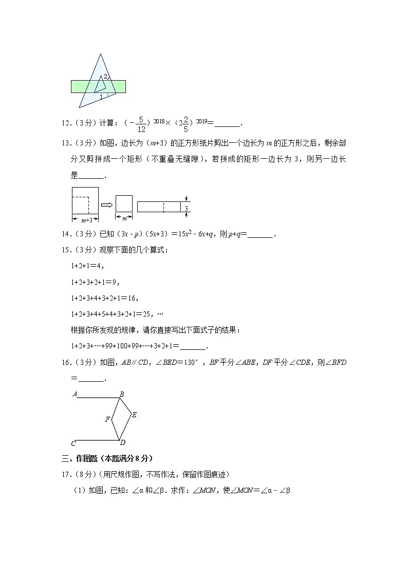2017-2018学年山东省青岛市市北区、黄岛区七下期中数学试卷03