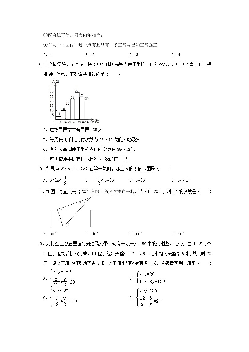 2022年人教版七年级数学下学期期末复习模拟试卷+答案（五）第2页