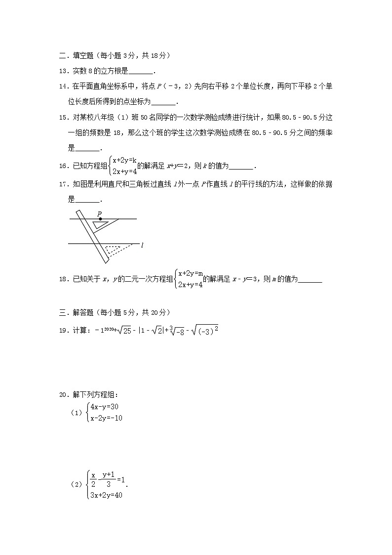 2022年人教版七年级数学下学期期末复习模拟试卷+答案（五）第3页
