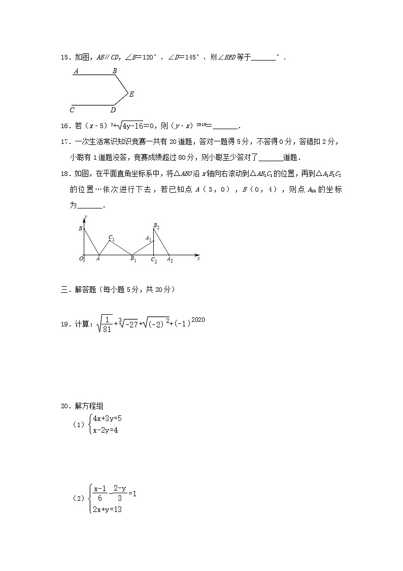 2022年人教版七年级数学下学期期末复习模拟试卷+答案（八）第3页