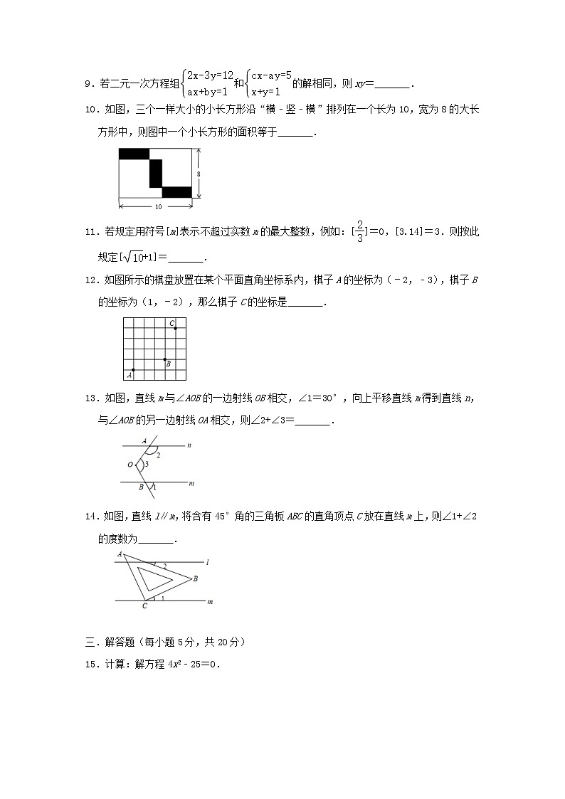2022年人教版七年级数学下学期期末复习模拟试卷+答案（九）第2页